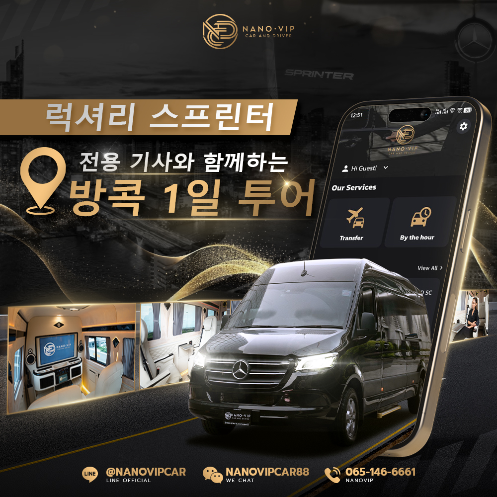 메르세데스-벤츠 Sprinter와 함께하는 방콕 1일 투어 프로그램