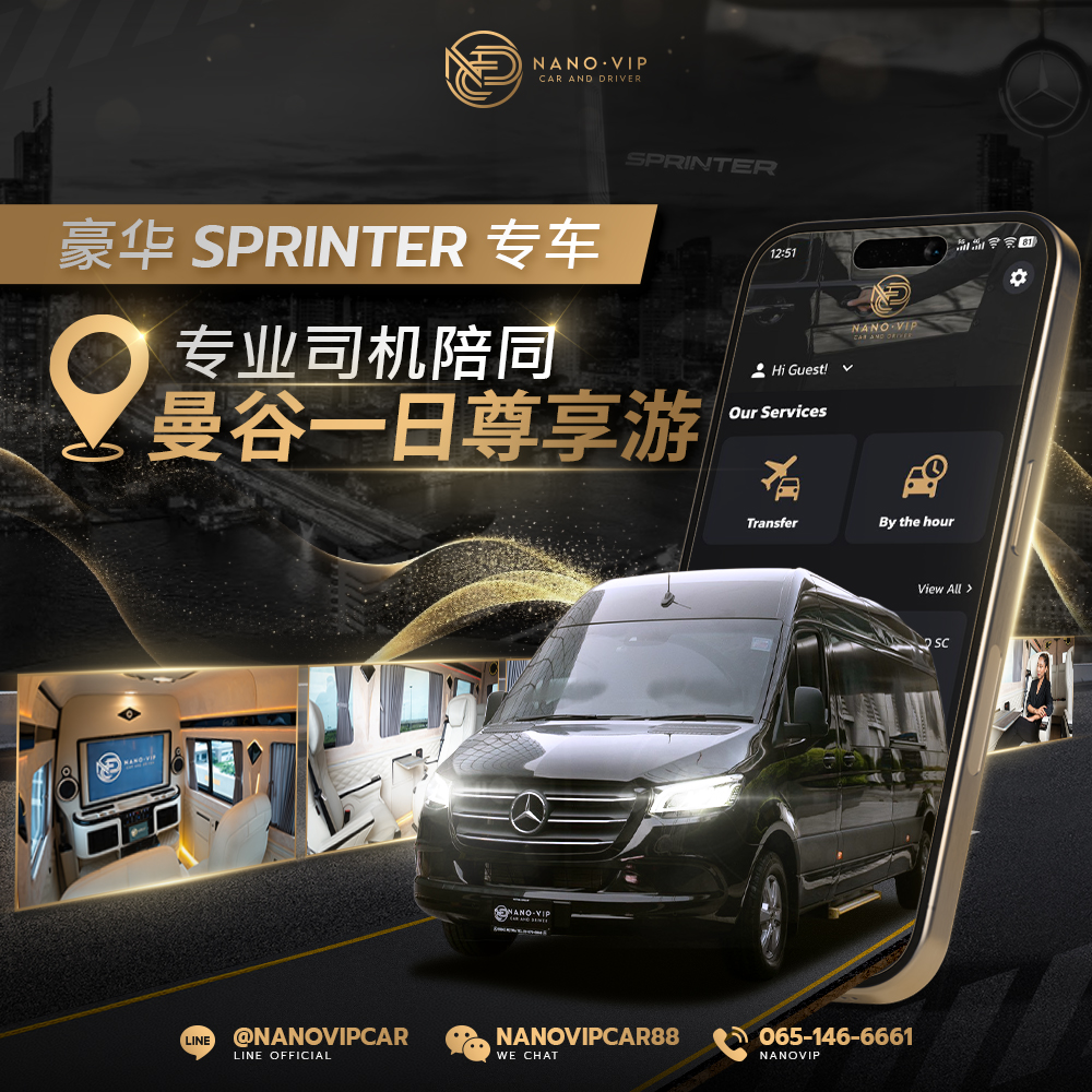 曼谷一日游行程推荐｜搭乘 Sprinter 豪华专车 + 专业司机 | NanoVIP