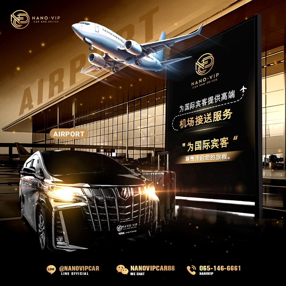 高端机场接送服务｜为 VIP 贵宾与国际客户打造尊贵体验