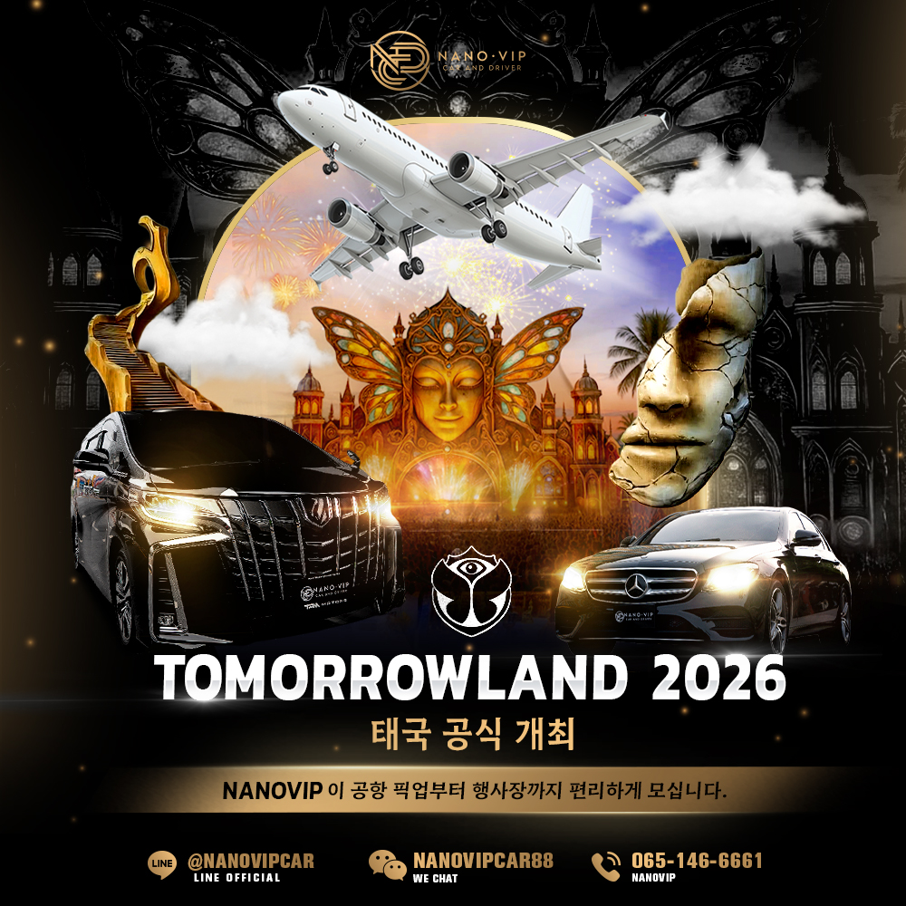 Tomorrowland 2026 태국 공식 개최 – NanoVIP