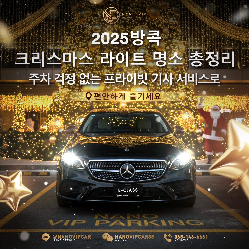 2025 크리스마스 핫플 조명 명소 체크인
