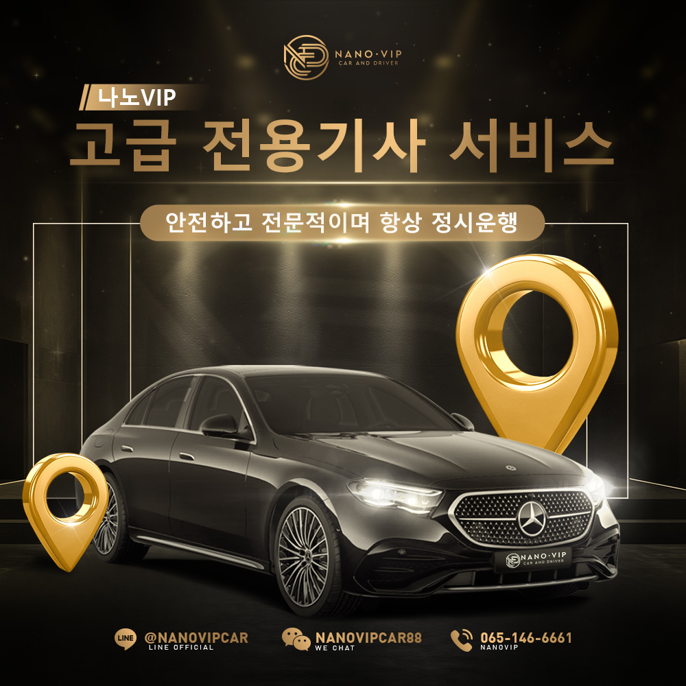 인터프로빈스 럭셔리 카 렌탈, NanoVIP — 전문적이고 시간 엄수 서비스
