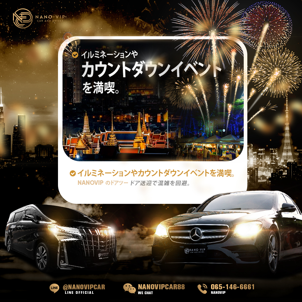 イルミネーション＆カウントダウンを満喫