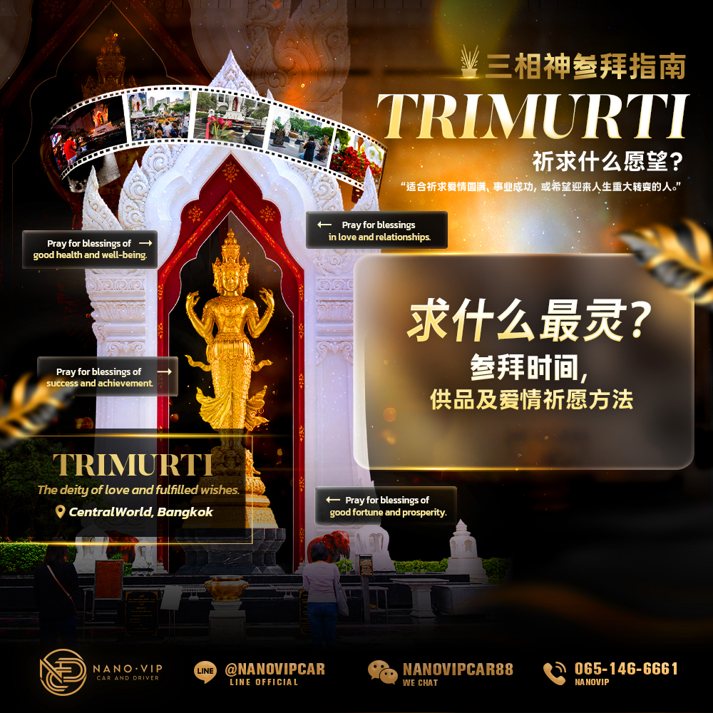 曼谷CentralWorld三面神参拜指南：求什么？最佳参拜时间、供品及求爱情的方法
