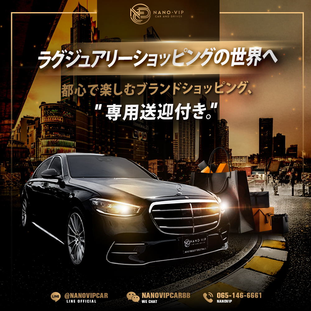 バンコク中心部で楽しむラグジュアリーショッピングの世界へ ― 1日でブランド品を完全制覇！（2025年最新版）