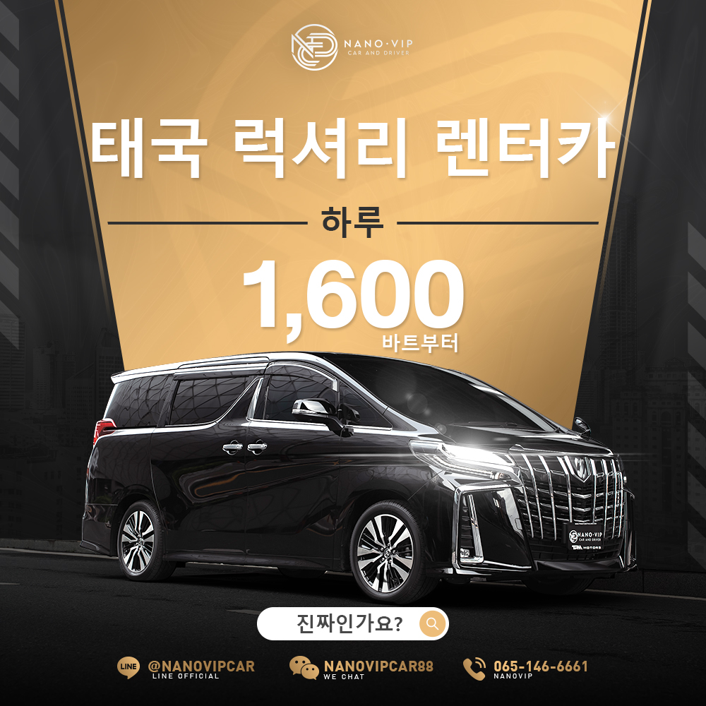 저렴한 가격의 럭셔리 렌터카, 하루 1,600바트부터 정말
