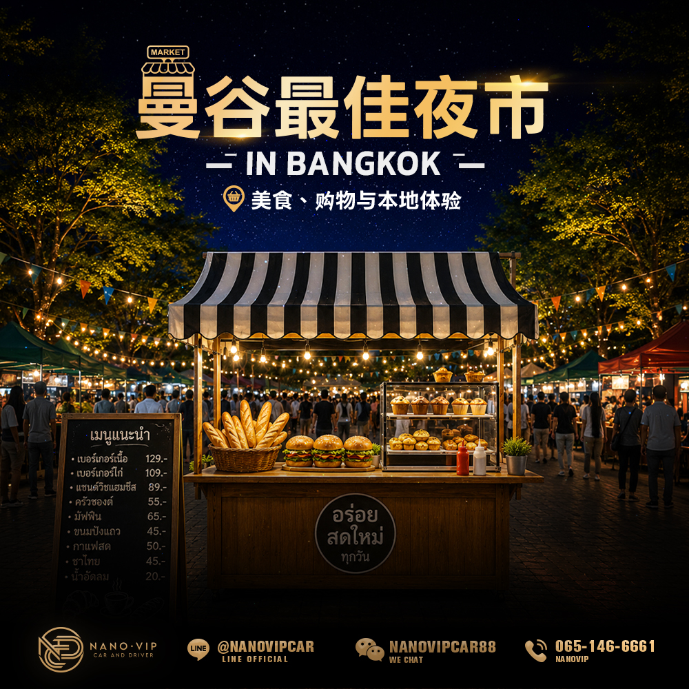 曼谷最佳夜市：街头美食、购物与当地特色体验