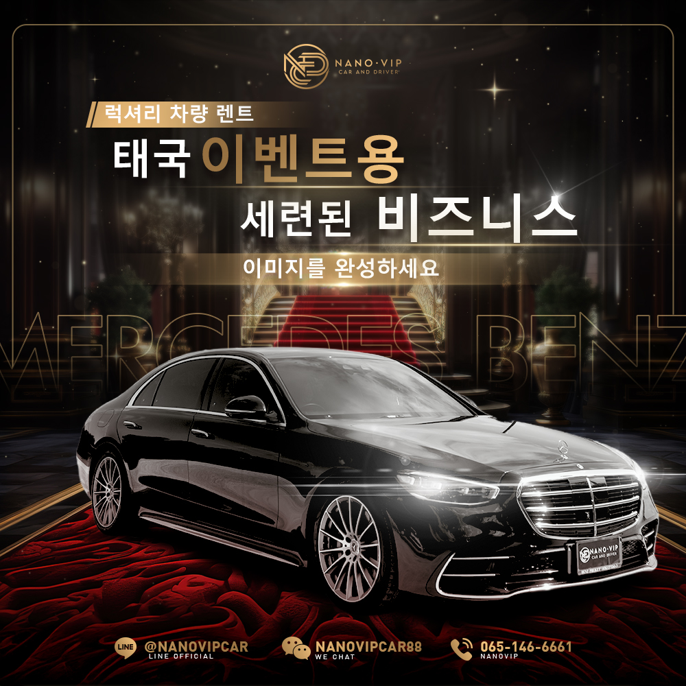 프로급 이벤트용 럭셔리 차량 렌탈 — 어떤 행사든 돋보이는 프리미엄 이미지