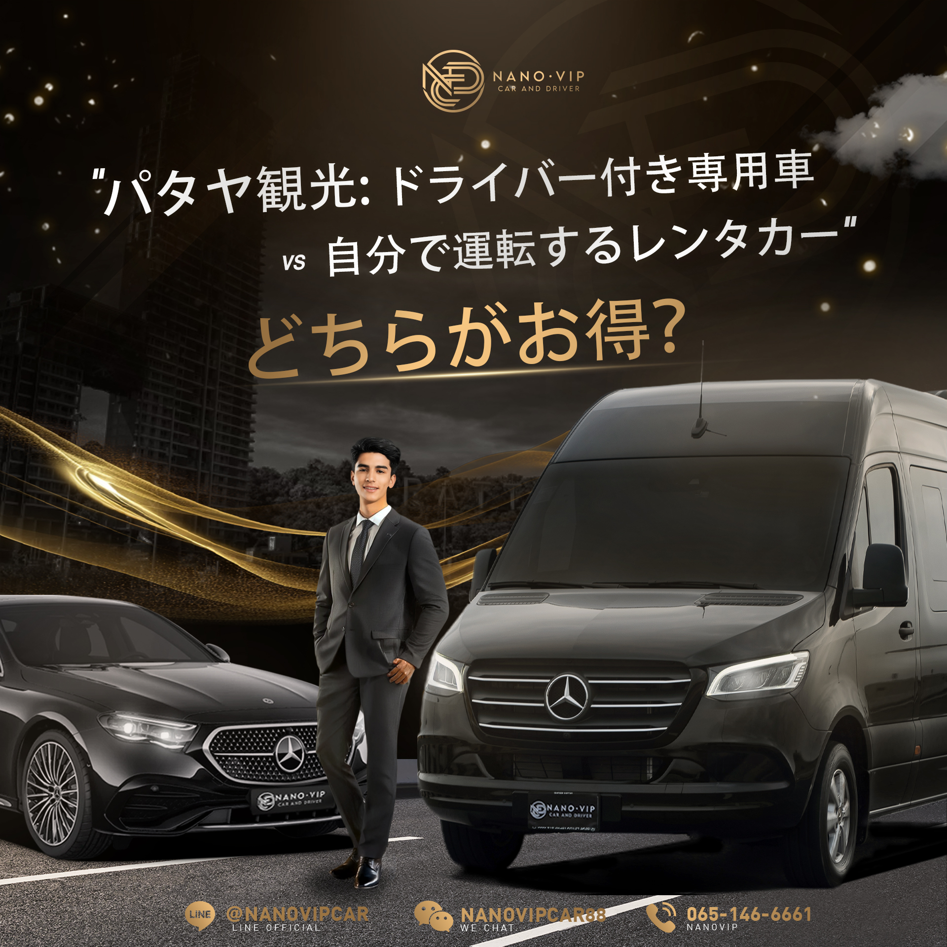 パタヤ観光は自分で運転？それとも専属ドライバー付き？どちらがお得？