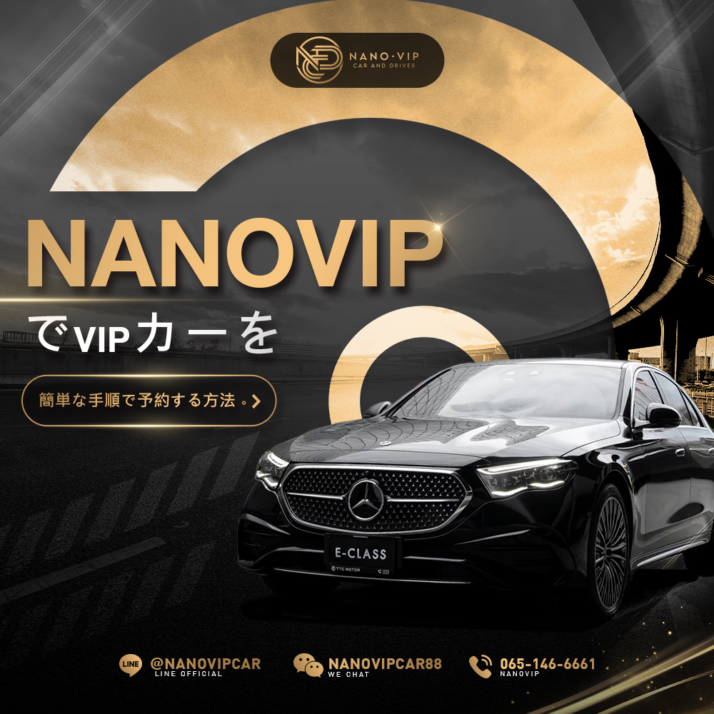 NanoVIPでVIPカーを簡単予約｜思っているよりずっと手軽な予約ステップ