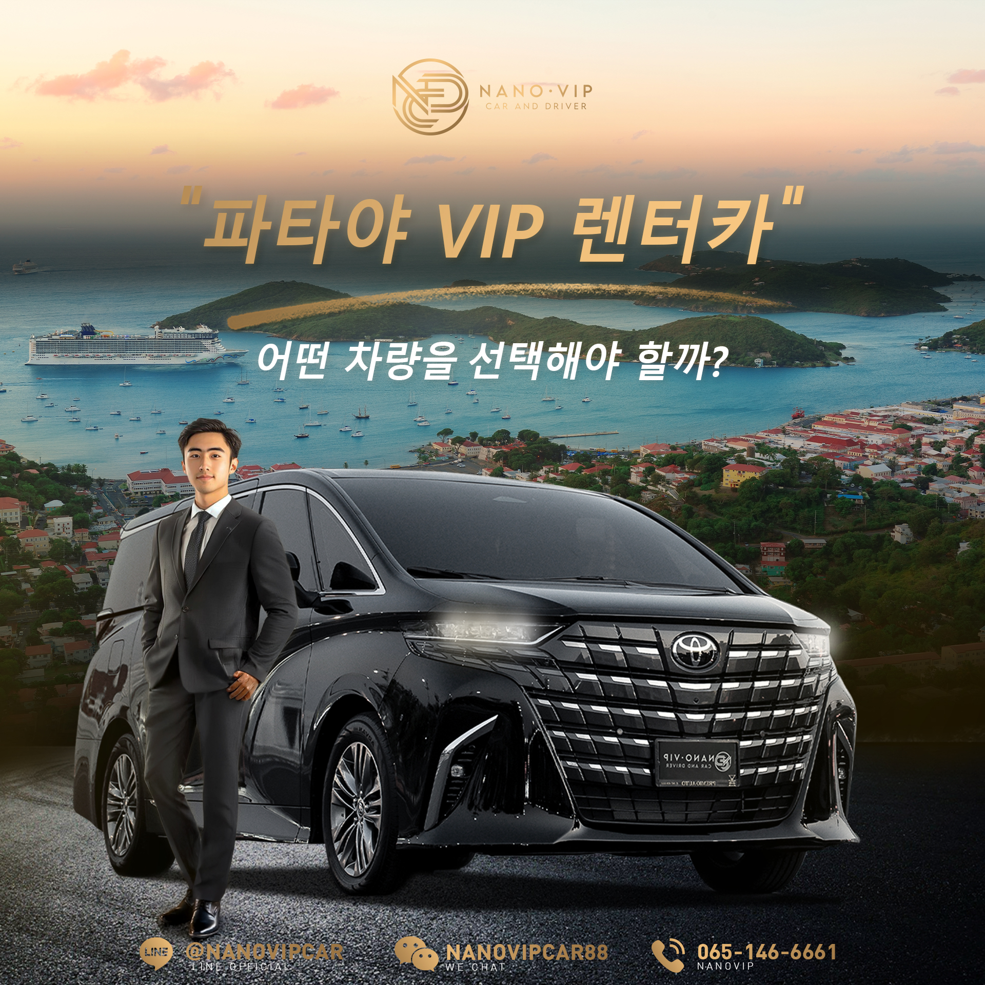 파타야 VIP 차량 렌트 완벽 가이드 – 모든 상황에 어울리는 럭셔리카 선택법