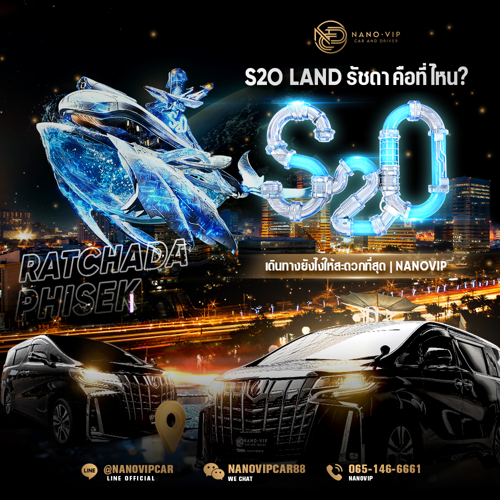 S2O LAND รัชดา อยู่ที่ไหน? เดินทางยังไงให้ถึงงานแบบสบายที่สุด NanoVIP