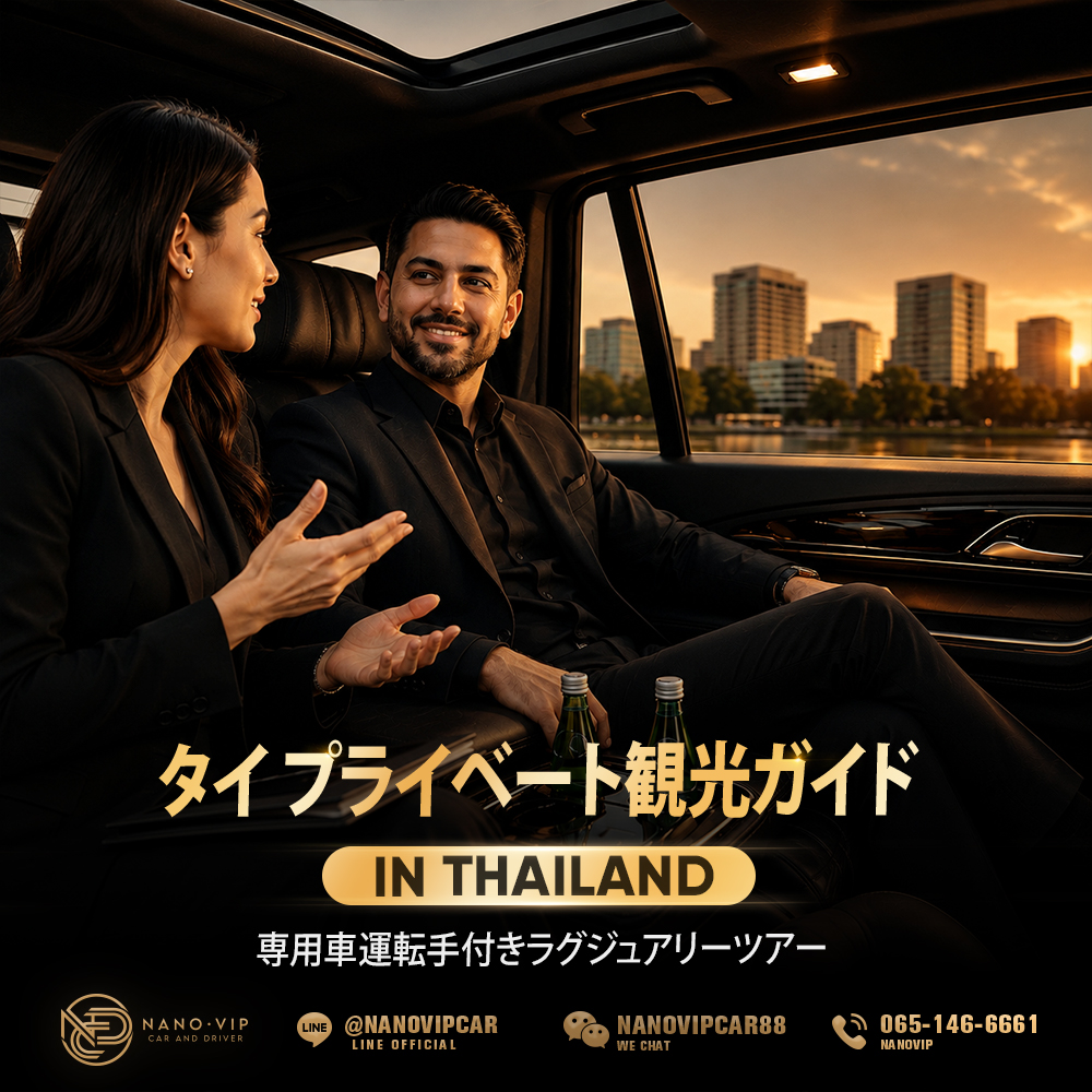 タイのプライベートガイドサービス｜高級車・専属ドライバー付きラグジュアリーツアー