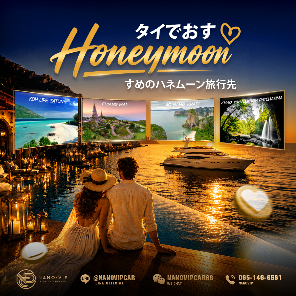 タイでおすすめのハネムーン旅行先ガイド 2026