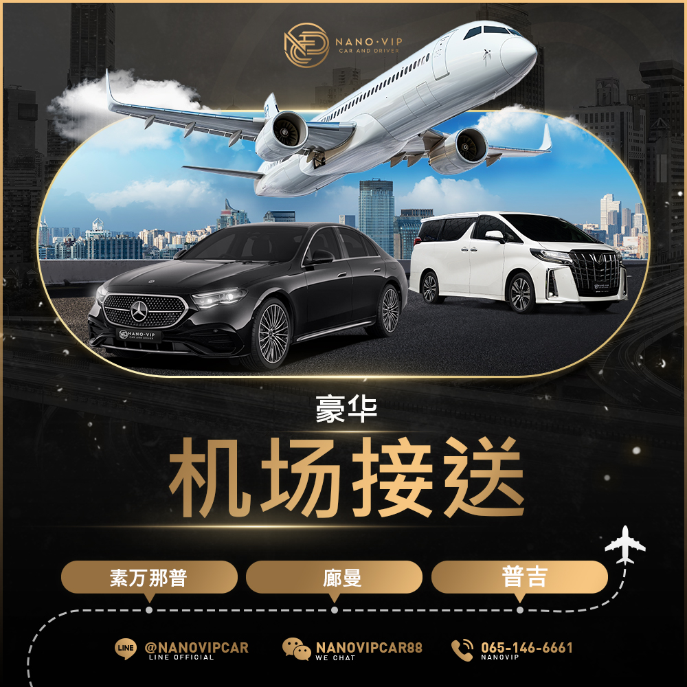 机场豪华接送服务 —— 专业司机为您护航每一趟航班