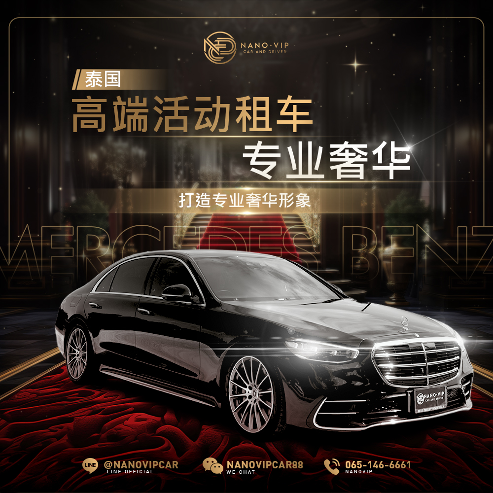 专业级活动豪华用车租赁
